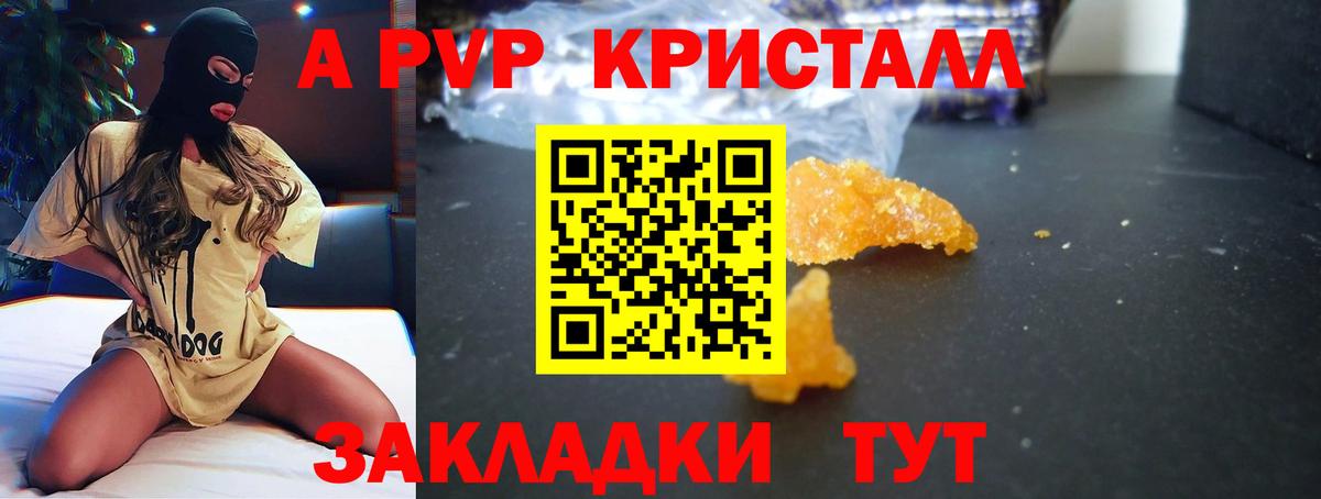 А ПВП кристаллы  A PVP VHQ  дарнет шоп  Тольятти  Вход с VPN  Alfa_PVP Соль 