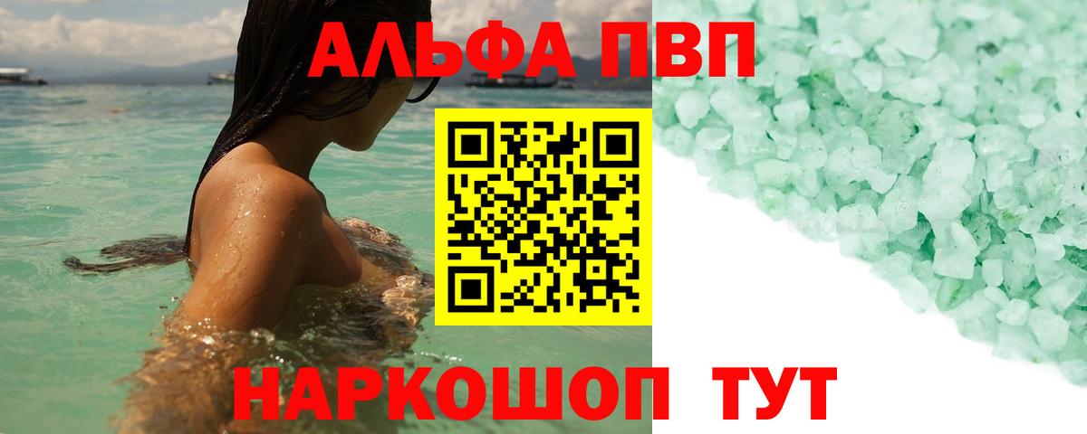 APVP Соль Тольятти