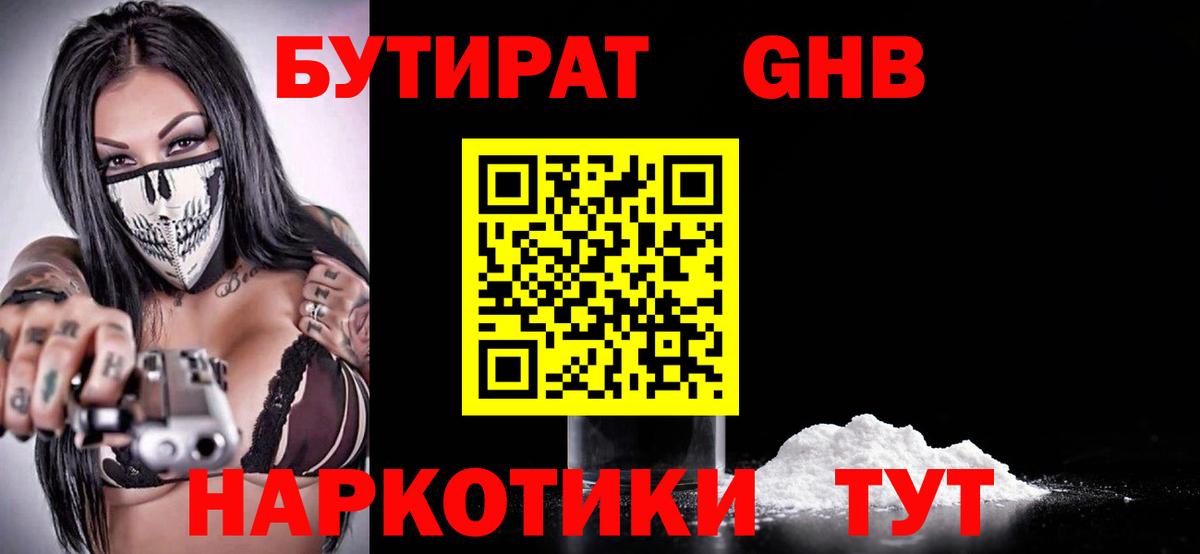 БУТИРАТ 99% Тольятти