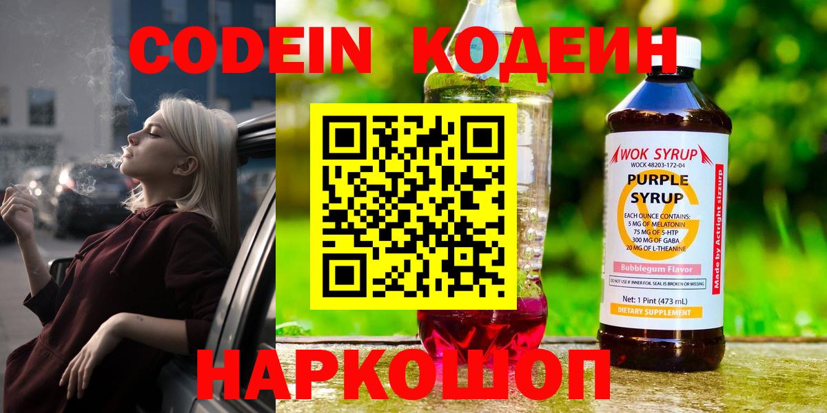 Codein напиток Lean (лин)  Вход с VPN  Кодеиновый сироп Lean напиток Lean (лин)  Тольятти 