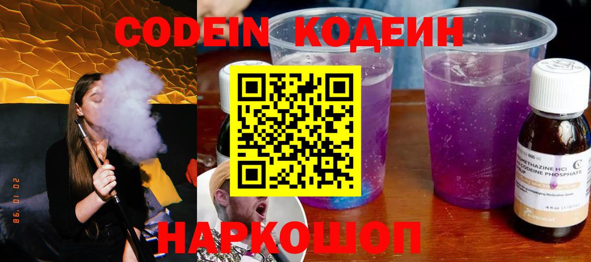 Кодеиновый сироп Lean напиток Lean (лин) Тольятти