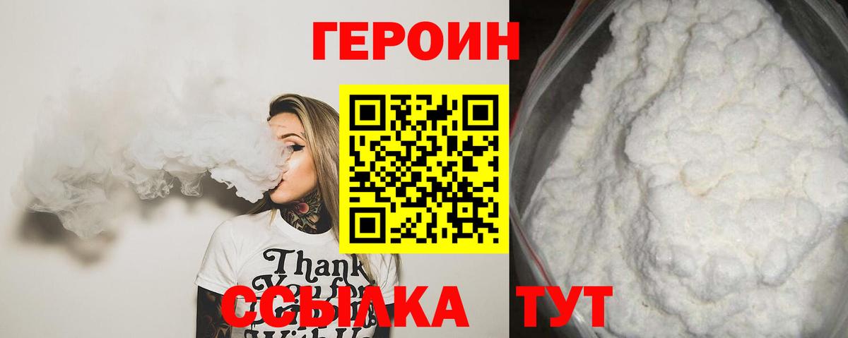 Героин Афган Тольятти