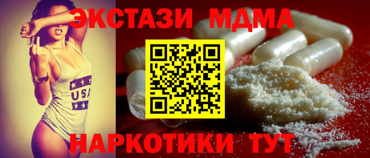 MDMA кристаллы Тольятти
