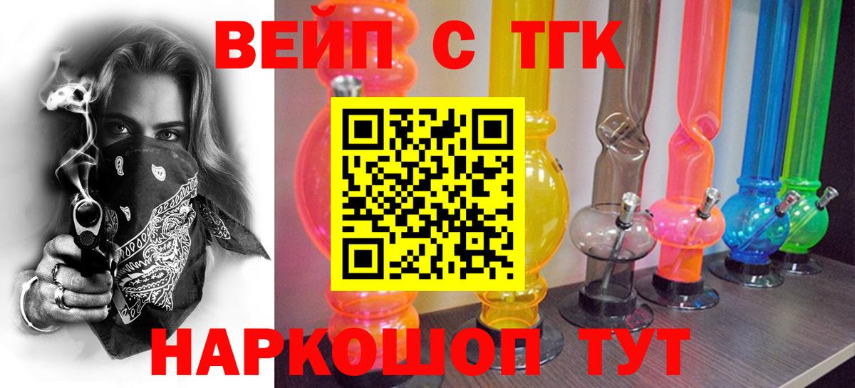 ТГК гашишное масло  Вход с VPN  Тольятти  ТГК вейп с тгк 